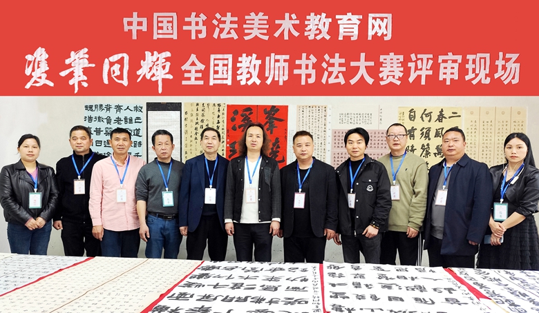 2026年度“双笔同辉”全国教师书法大赛评委、监委名单