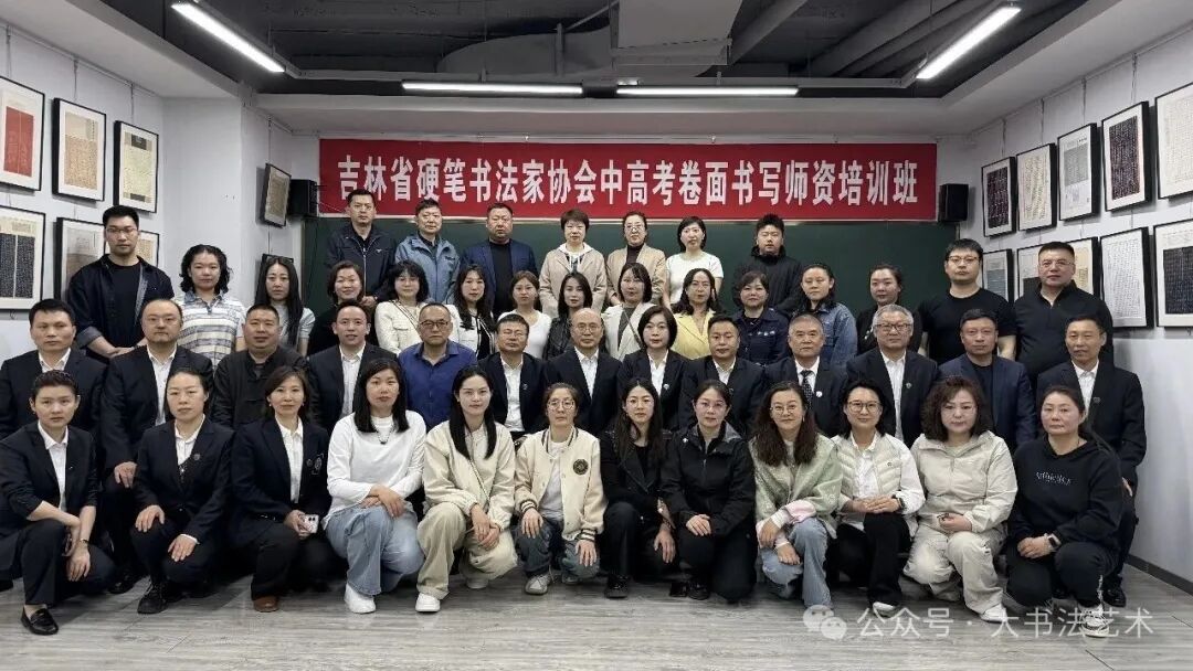 热点｜吉林省硬笔书协“中高考卷面书写”师资班引发广泛关注