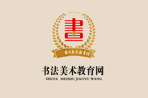 【十佳典范人物】钟宏亮｜“双笔同辉” 全国教师书法大赛